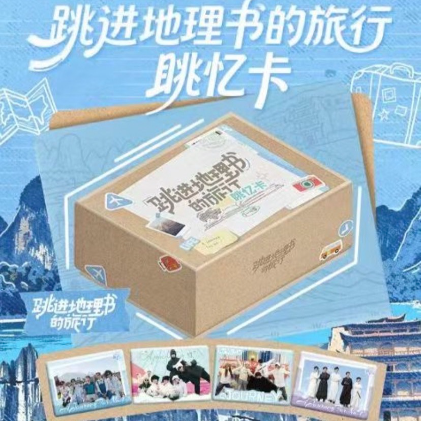 桃【8盒车】小芒《跳进地理书的旅行》跳忆卡盲盒小卡（代拆）