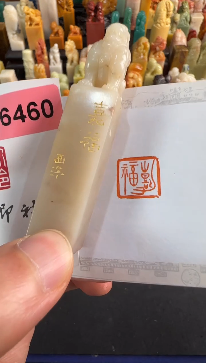 【闪购商品】青田石印石编号编号6460