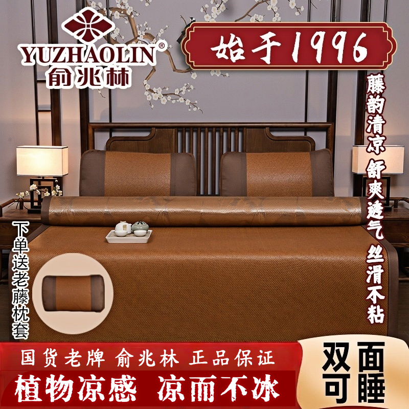 【国民老牌】俞兆林冰藤席夏季透气植物凉席双面家用可折叠收纳冰丝