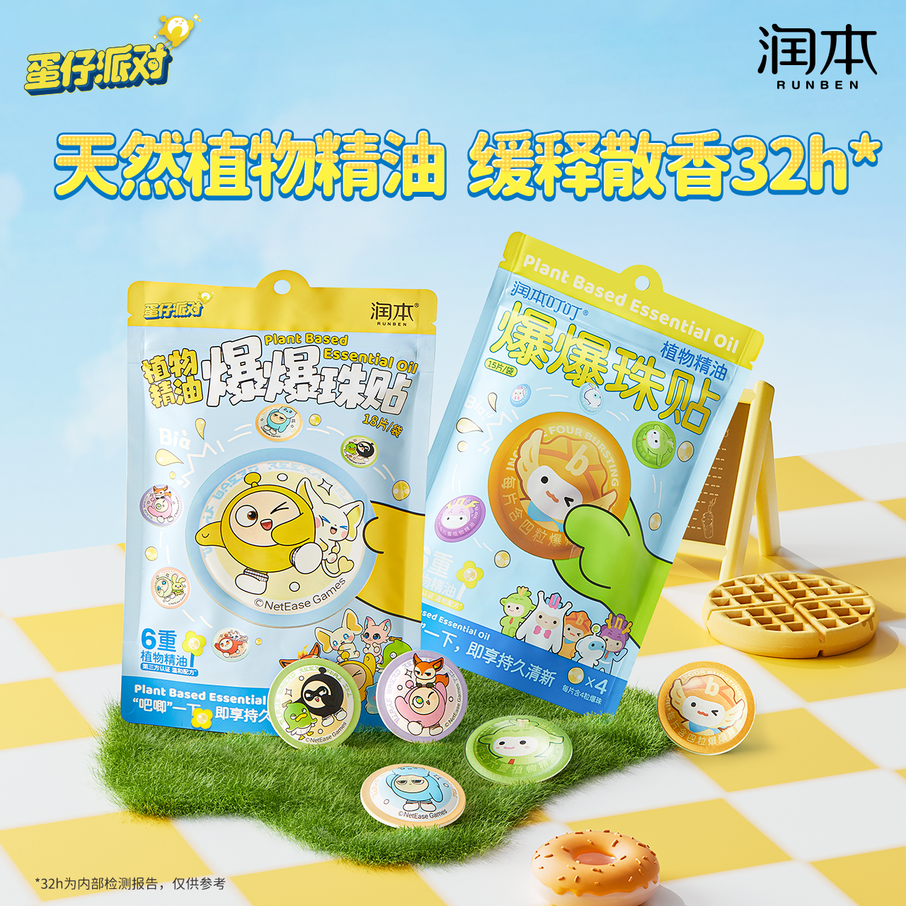 【润本】植物精油爆珠贴经典款15贴/蛋仔派对联名款18贴*1袋/2袋