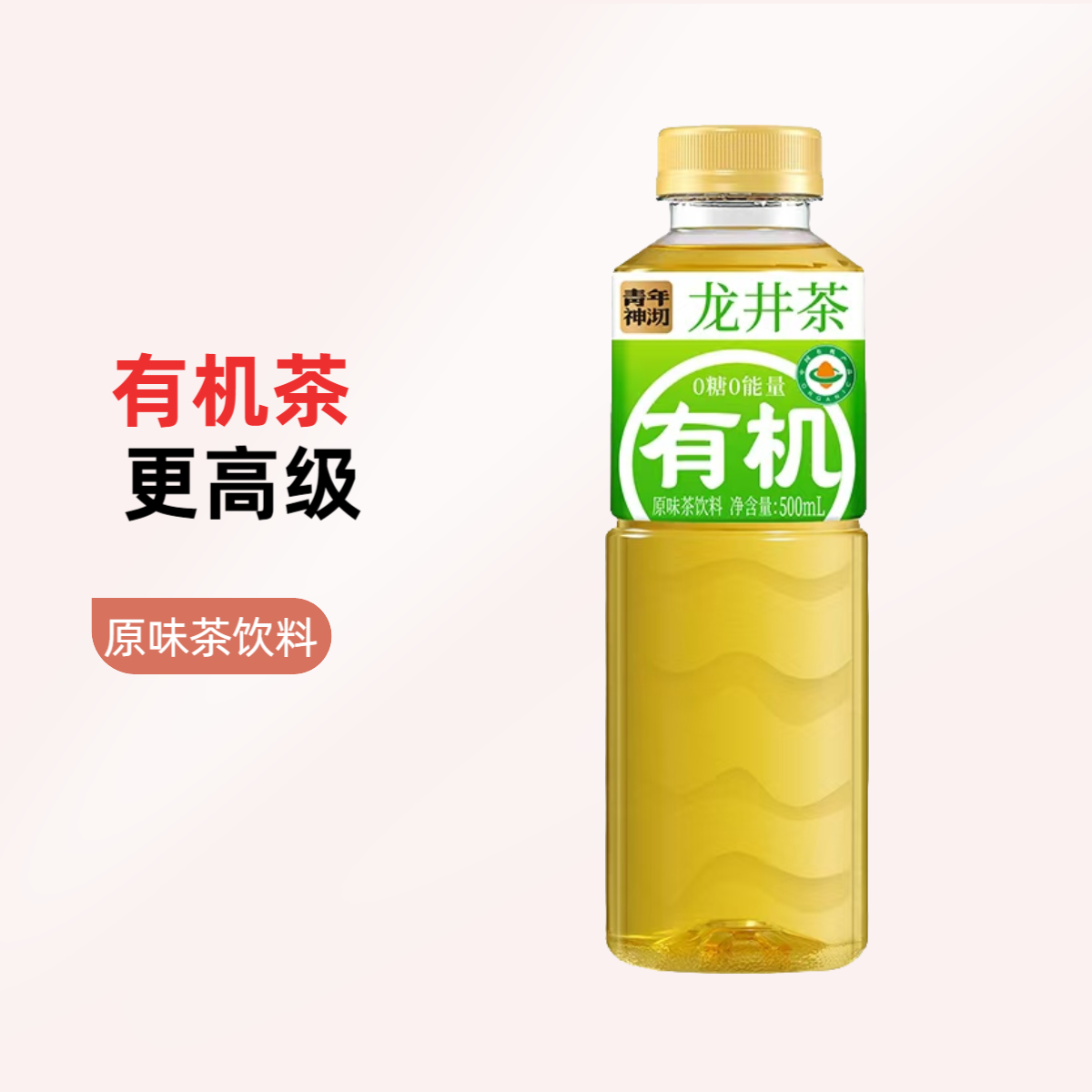 （青年神沏）有机茶饮料有机茶更高级便携500ml大容量9瓶绿茶无糖