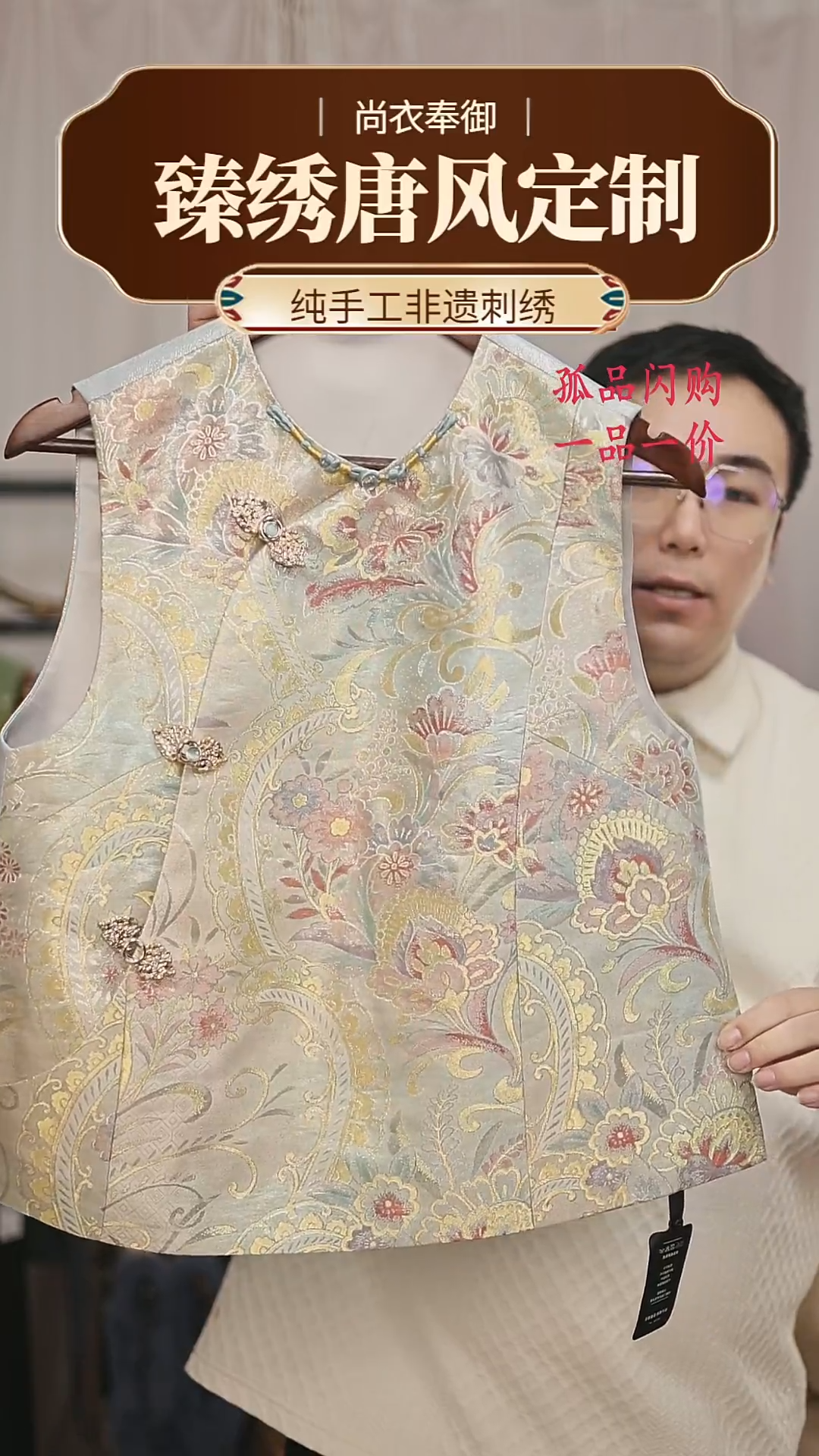 【闪购商品】织绣3.织金织银圆领马甲