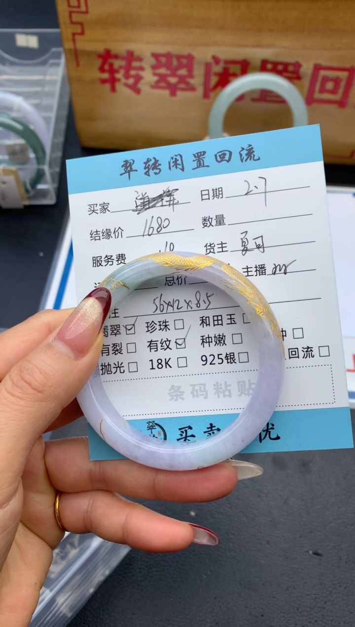 【闪购商品】翡翠手镯未镶嵌紫底描金