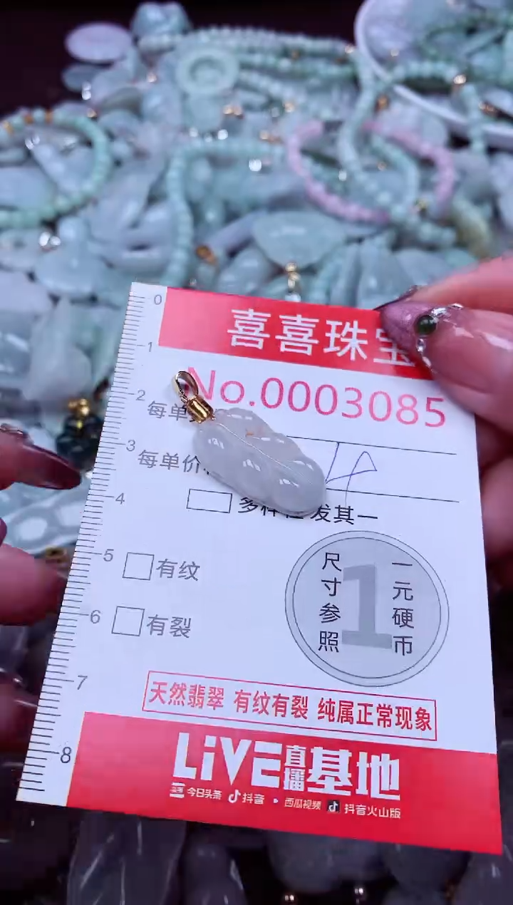 吊坠(不含链)未镶嵌翡翠3085