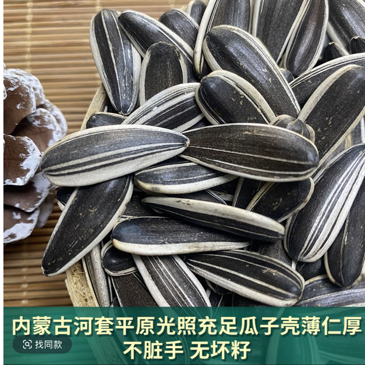 【3斤生瓜子】内蒙古优质原味生瓜子新货精品葵花籽新鲜美味