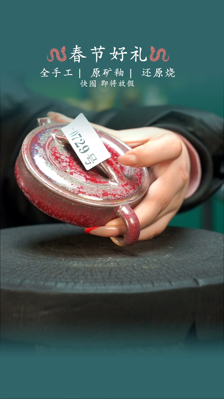 【闪购商品】原产地原矿钧瓷杯壶729