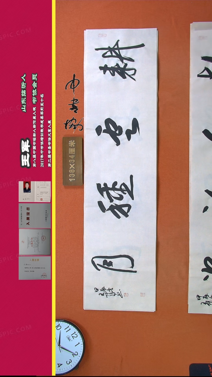 【闪购商品】书法23H王军书法作品