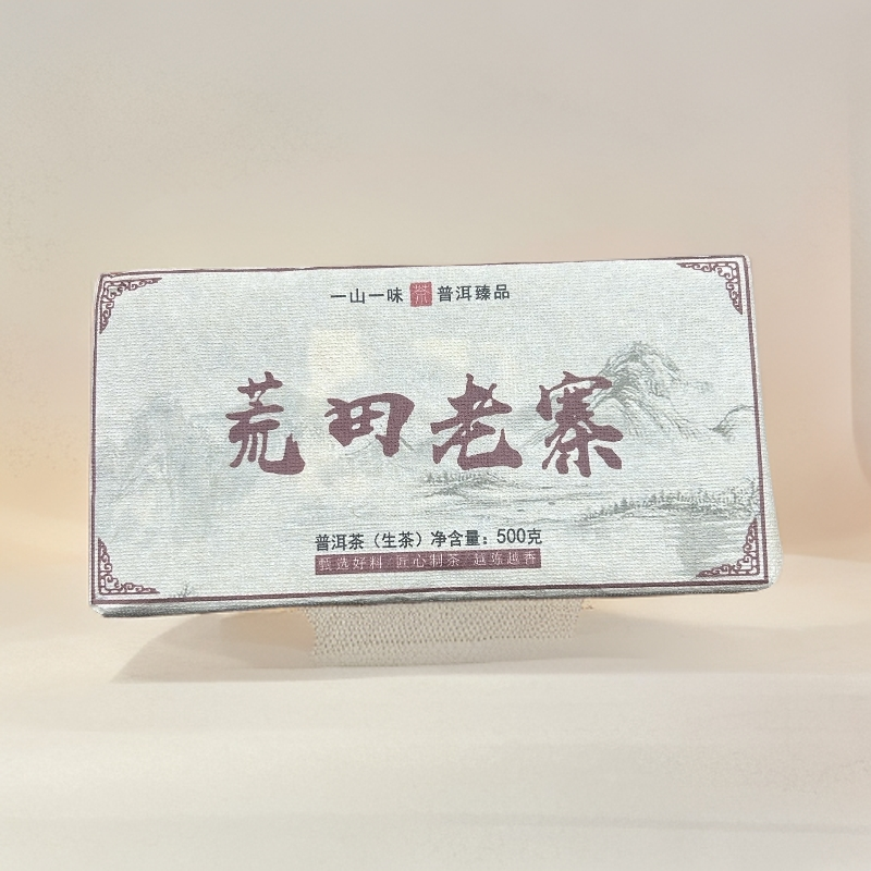 【14】2018年荒田老寨500g【生茶】
