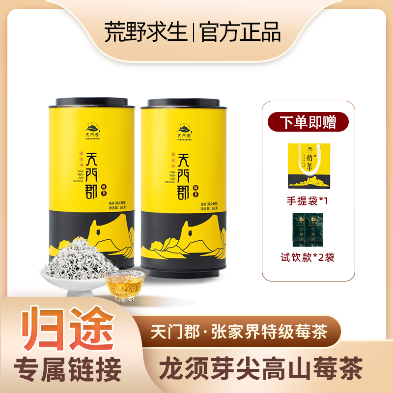 【归途专属】天门郡张家界特级龙须芽尖莓茶 | 官方正品产地直发