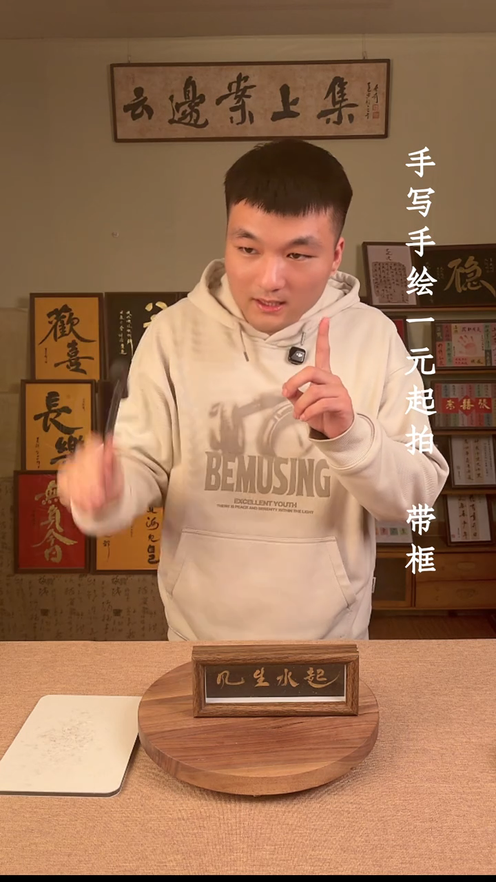 书法云*书法文玩，手写手绘