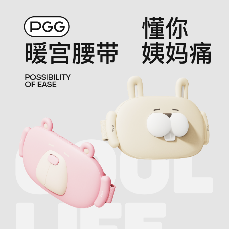 【女生礼物】PGG暖宫腰带姨妈神器生理期智能发热护腰按摩暖宫宝