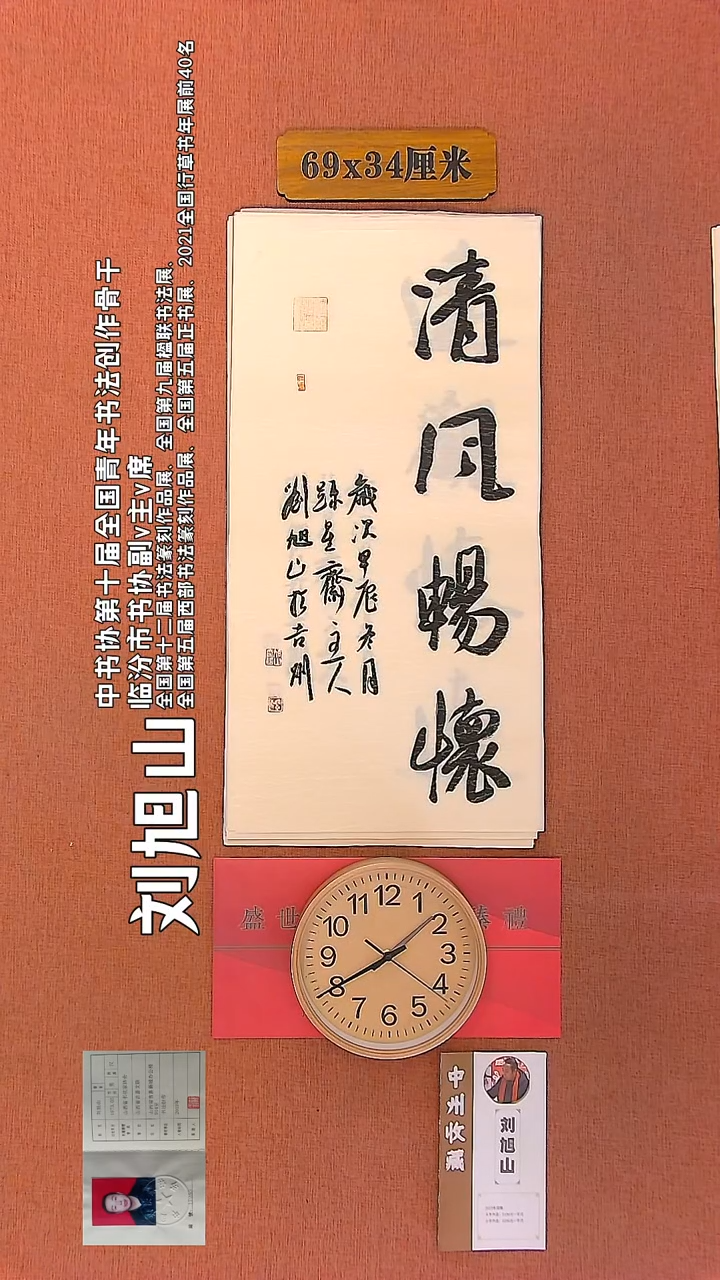 【闪购商品】书法22        刘旭山书法作品