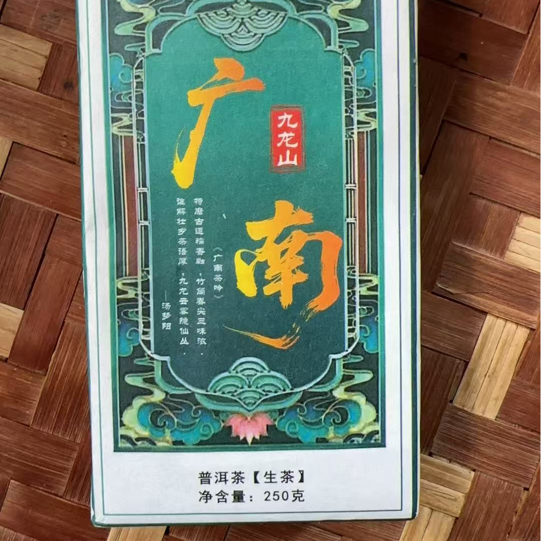 MK1440号 2023年{春}广南古树普洱生茶砖