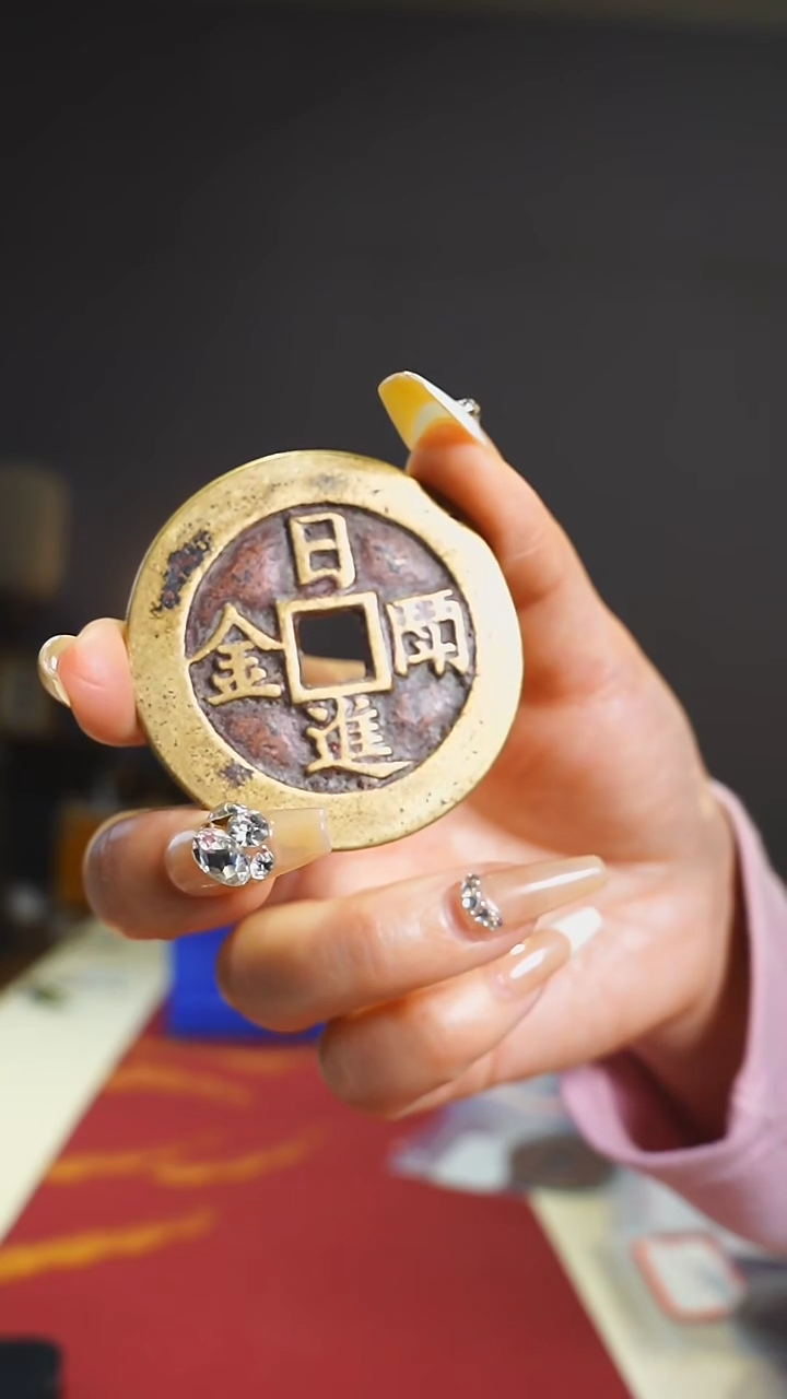 【闪购商品】铜日进斗金吉语花钱016855