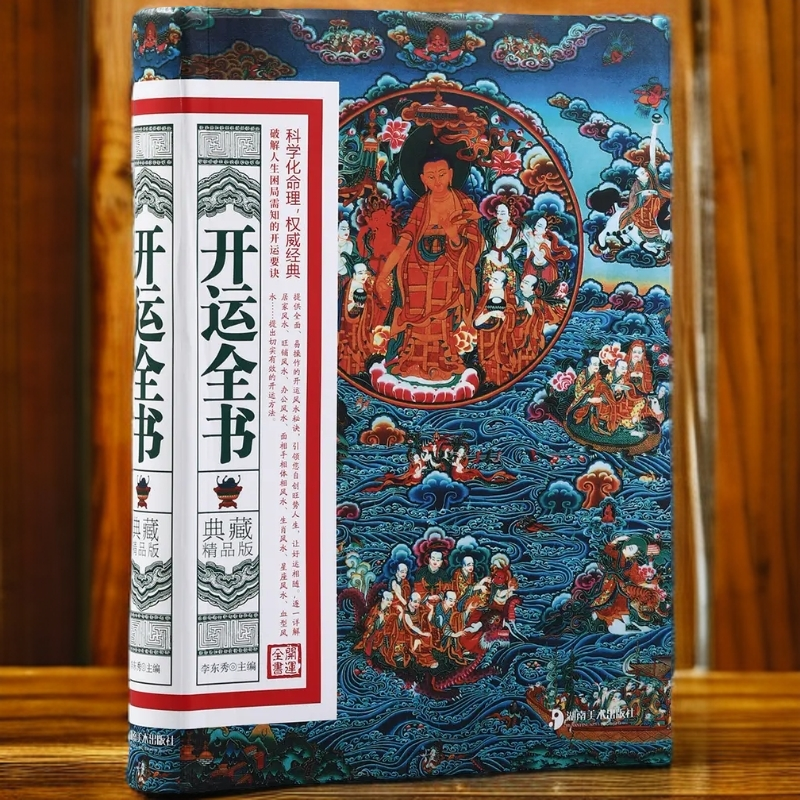开运全书 典藏精品版 商业开运居家开运阳宅风水书籍