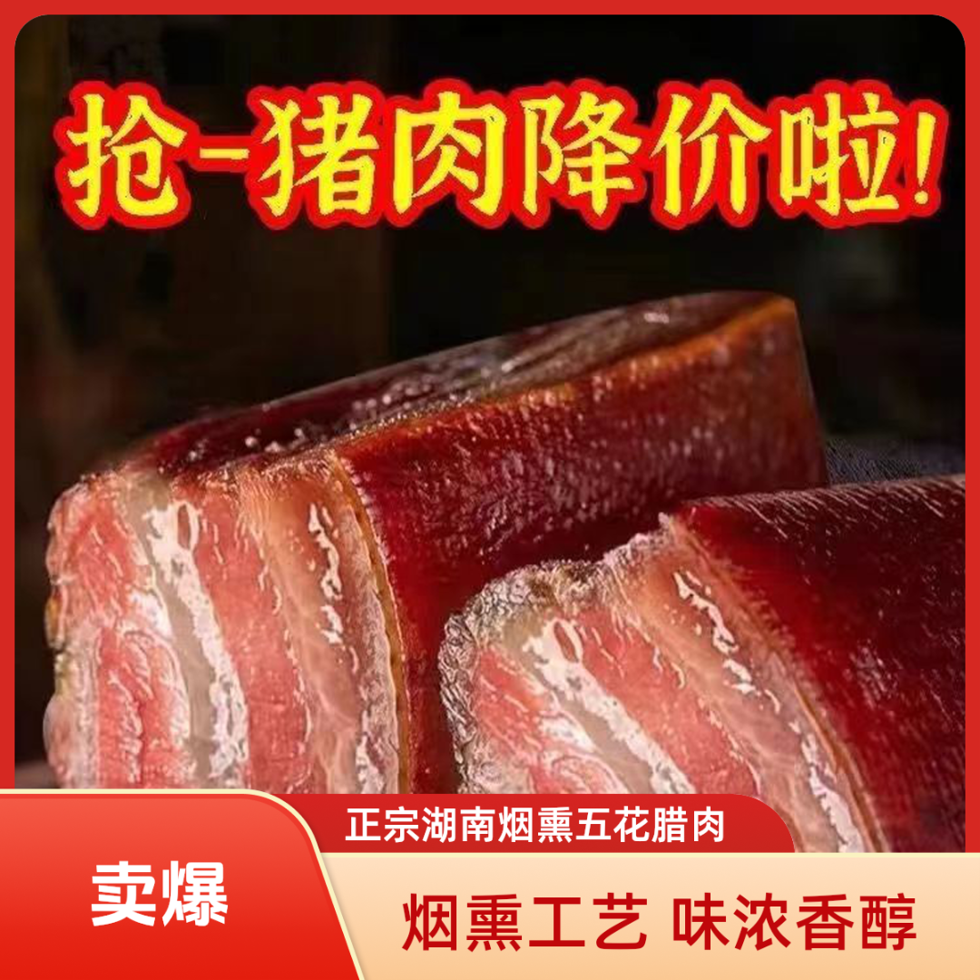 (买2送3到手5斤)柴火烟熏腊肉农家正宗特产肥而不腻瘦而不柴1