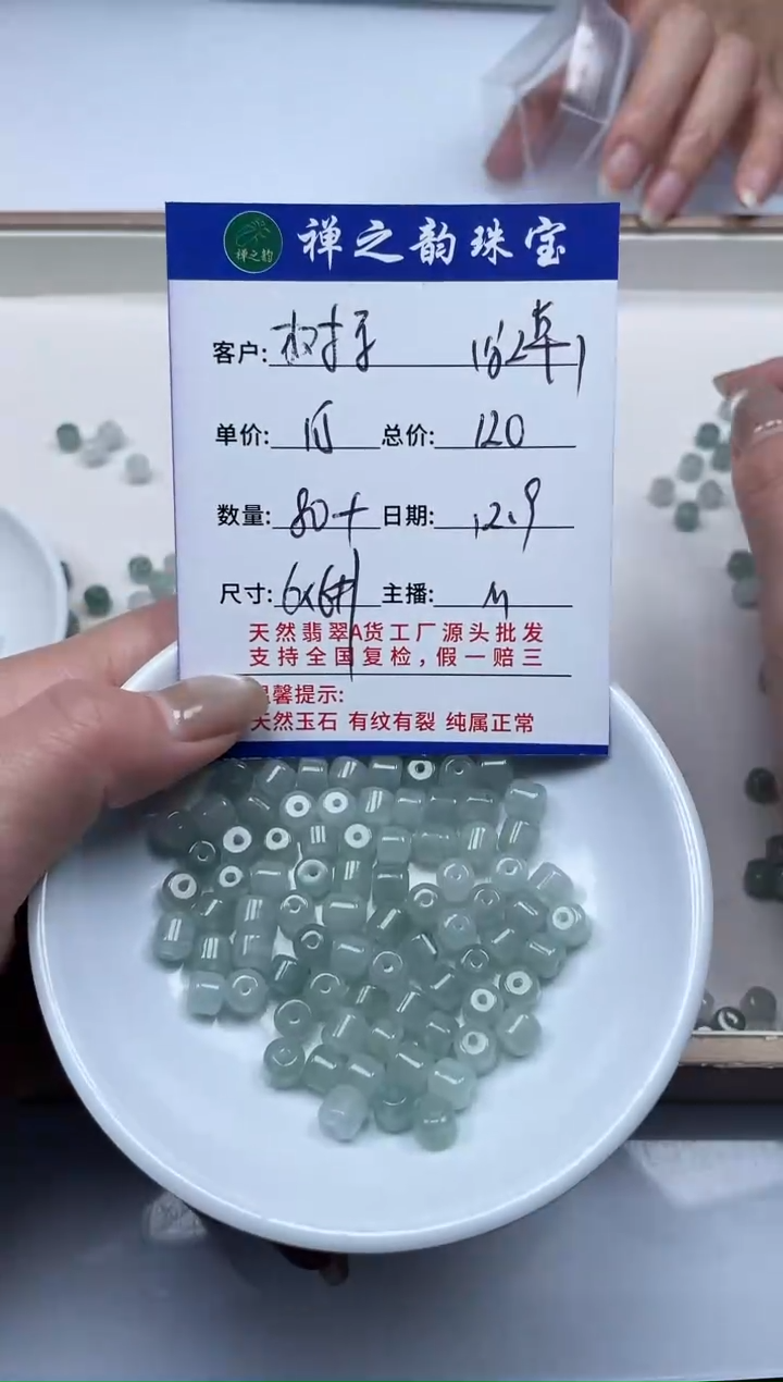 散珠翡翠树*Q11老型珠卡6*6+mm40+颗多样性发自选