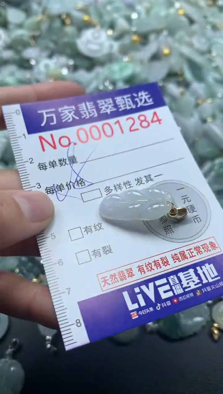 吊坠(不含链)未镶嵌翡翠1284