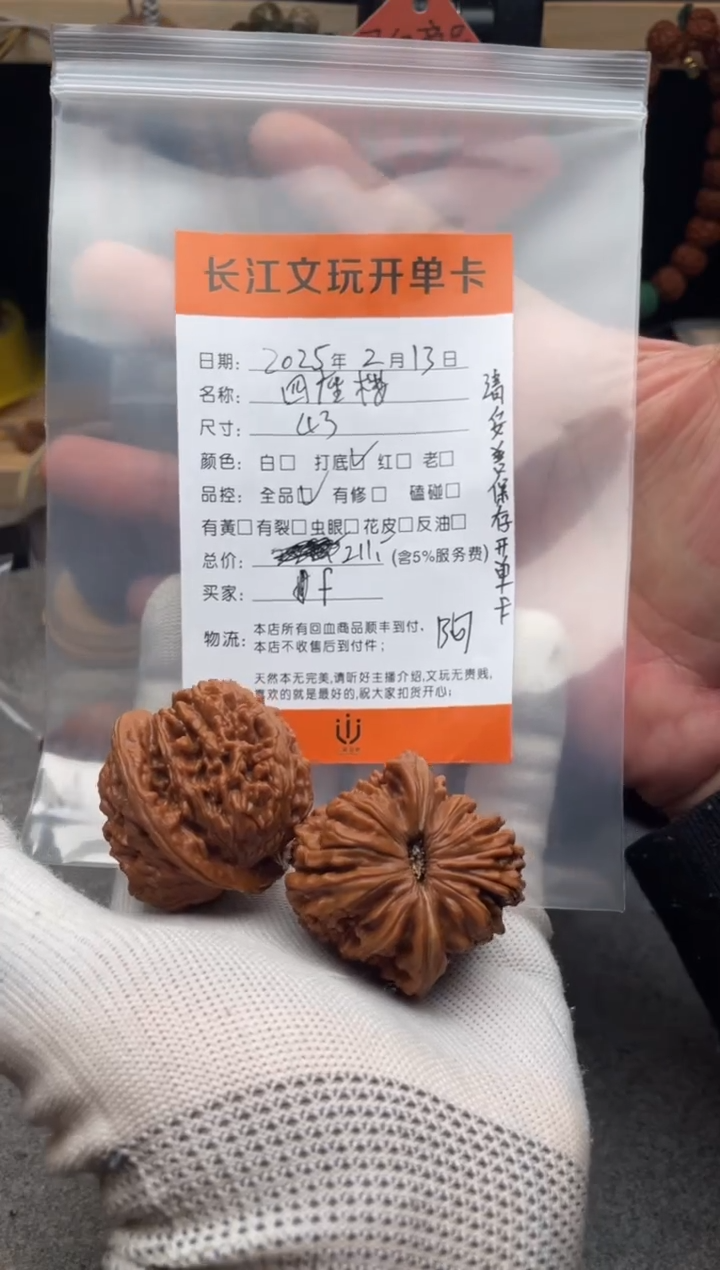 【闪购商品】文玩核桃把件四座楼