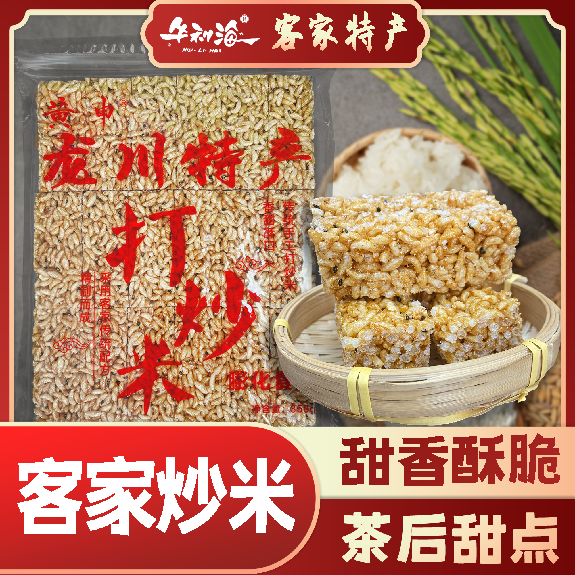 客家特产龙川打炒米香脆零食炒米饼大米糯米炒制麦芽糖米饼爆米花