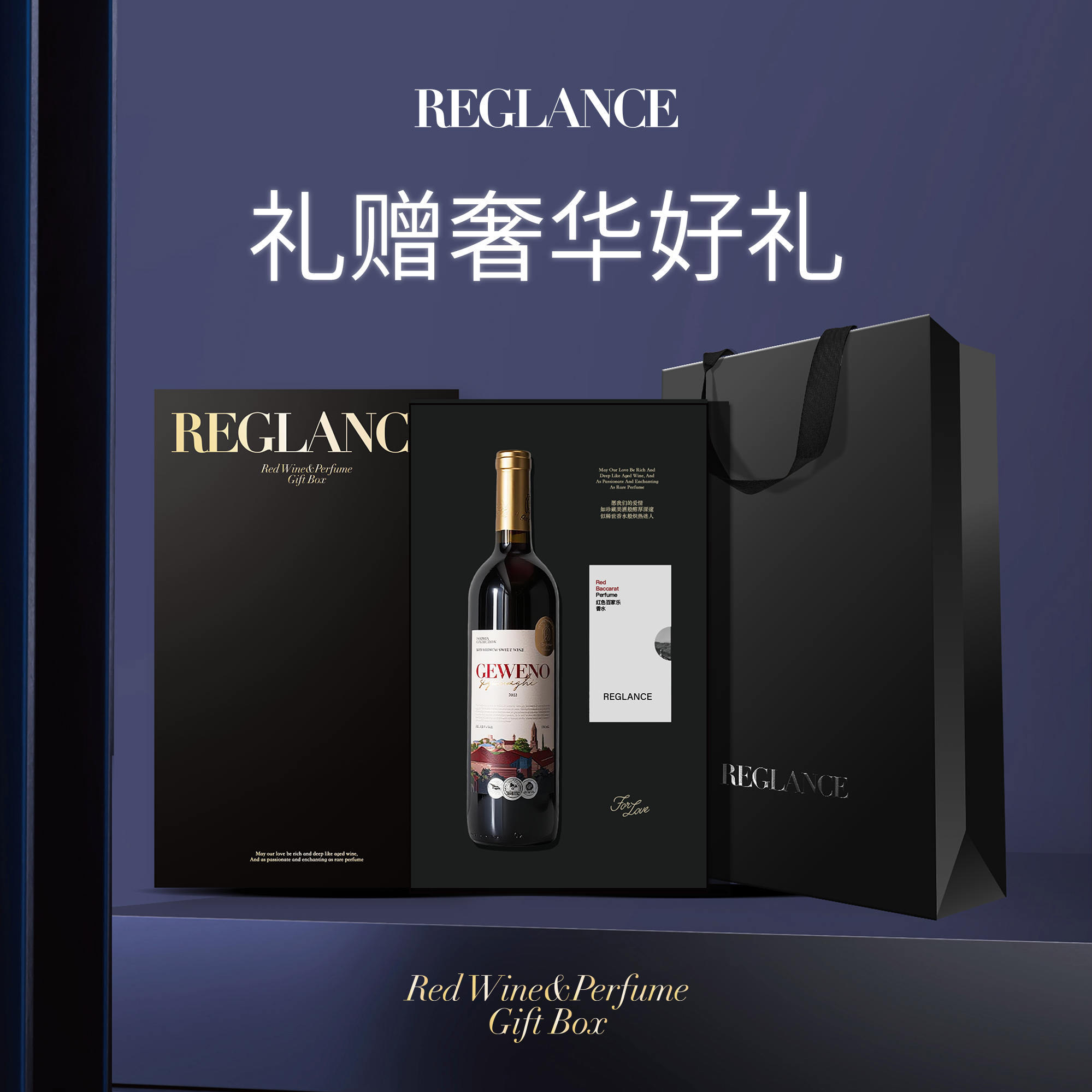 Reglance红色百家乐礼盒（配红酒） 香水50ml红酒750ml 