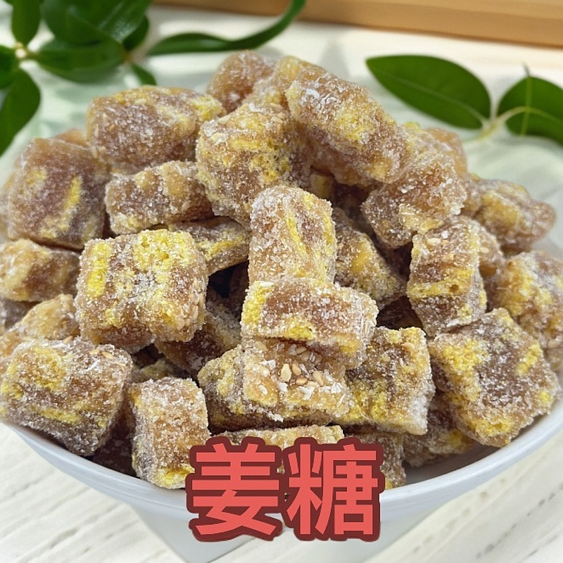 姜糖芝麻玉米姜汁糖浓味零食潮汕特产纯手工精品美味产品好吃食用