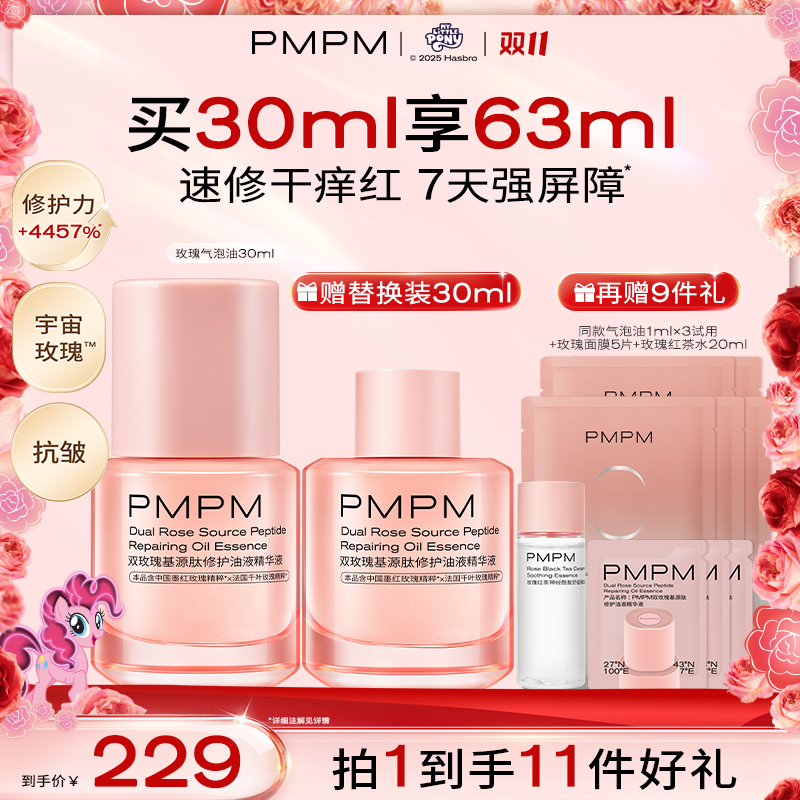 【达人专属】PMPM玫瑰气泡油熬夜必备护肤品抗皱修护面部精华油db