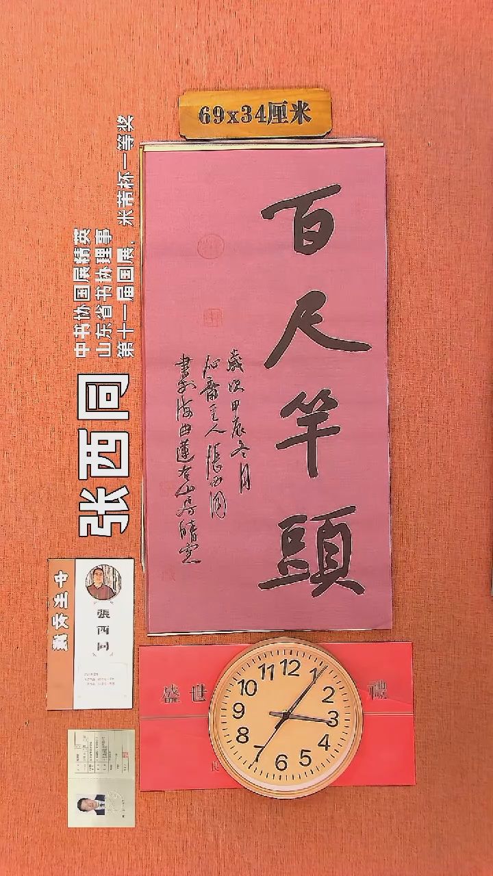 【闪购商品】书法248     张西同老师作品