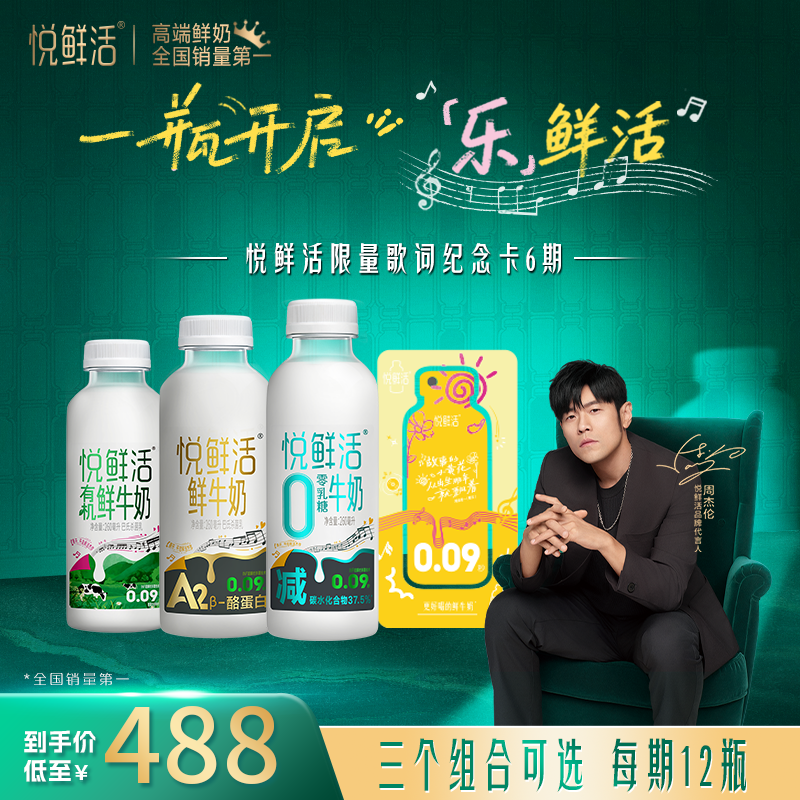 【实体奶卡】悦鲜活限量纪念奶卡6期-3个组合可选