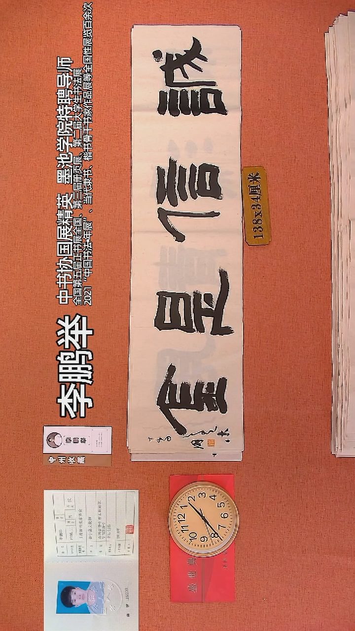 【闪购商品】书法114     李鹏举老师书法作品