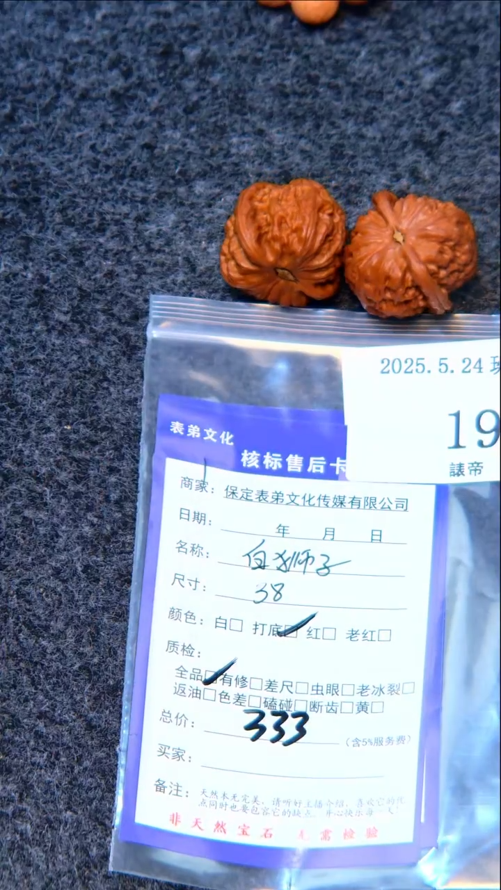 文玩核桃吊坠191白狮子
