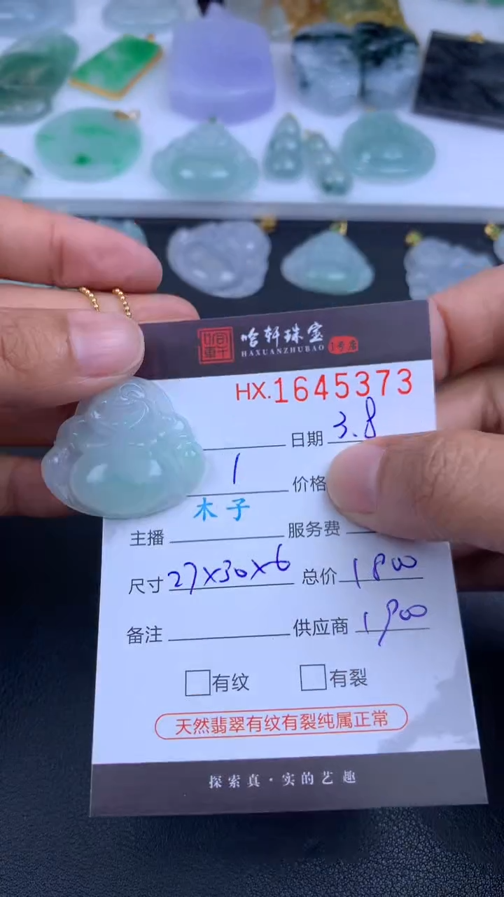 【闪购商品】翡翠挂件未镶嵌哈轩 挂件1