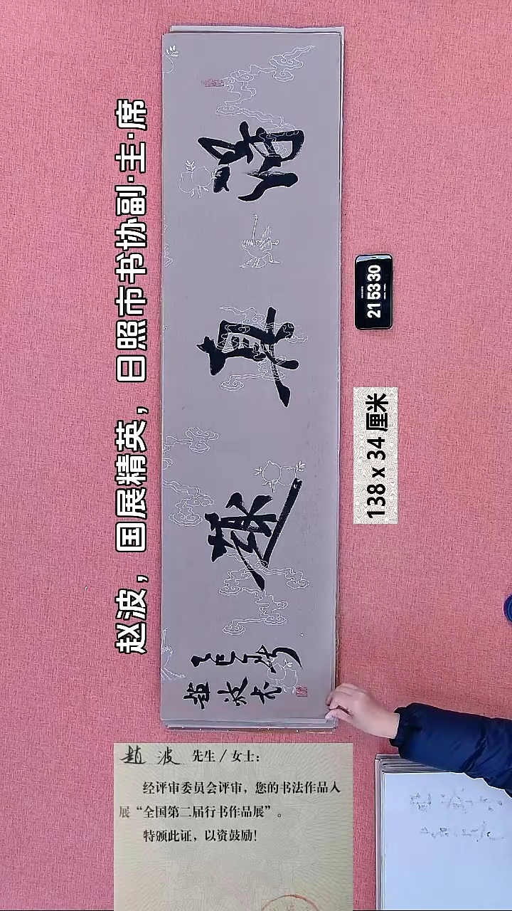 书法309    赵老师书法作品