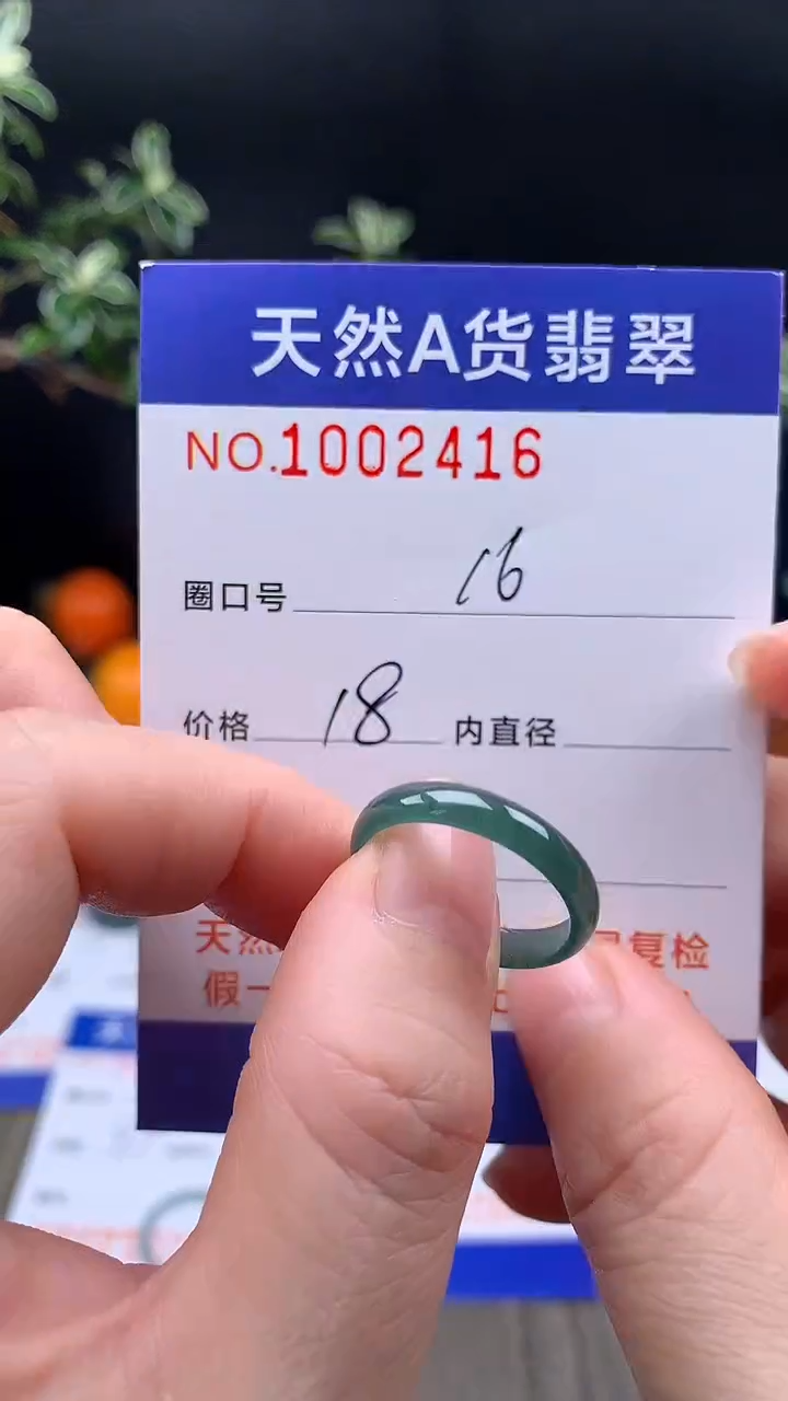 未镶嵌戒指翡翠16#