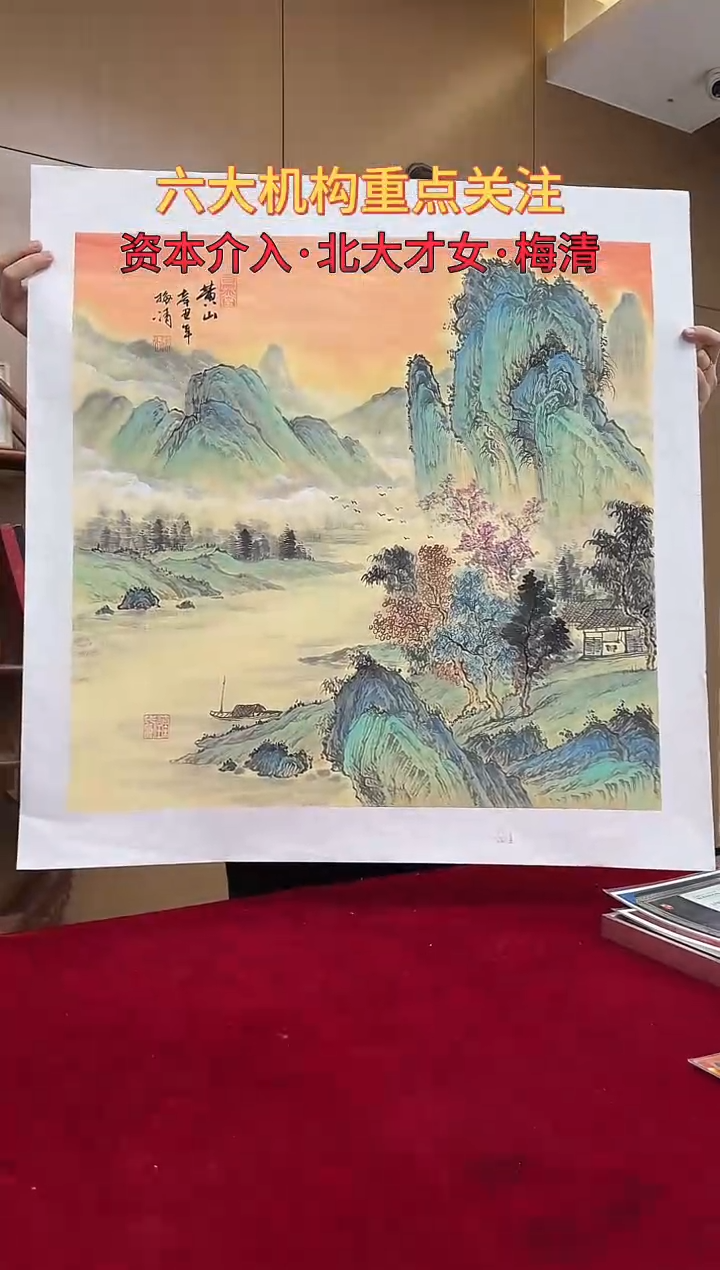 国画梅清绘画4pc山水画集封面