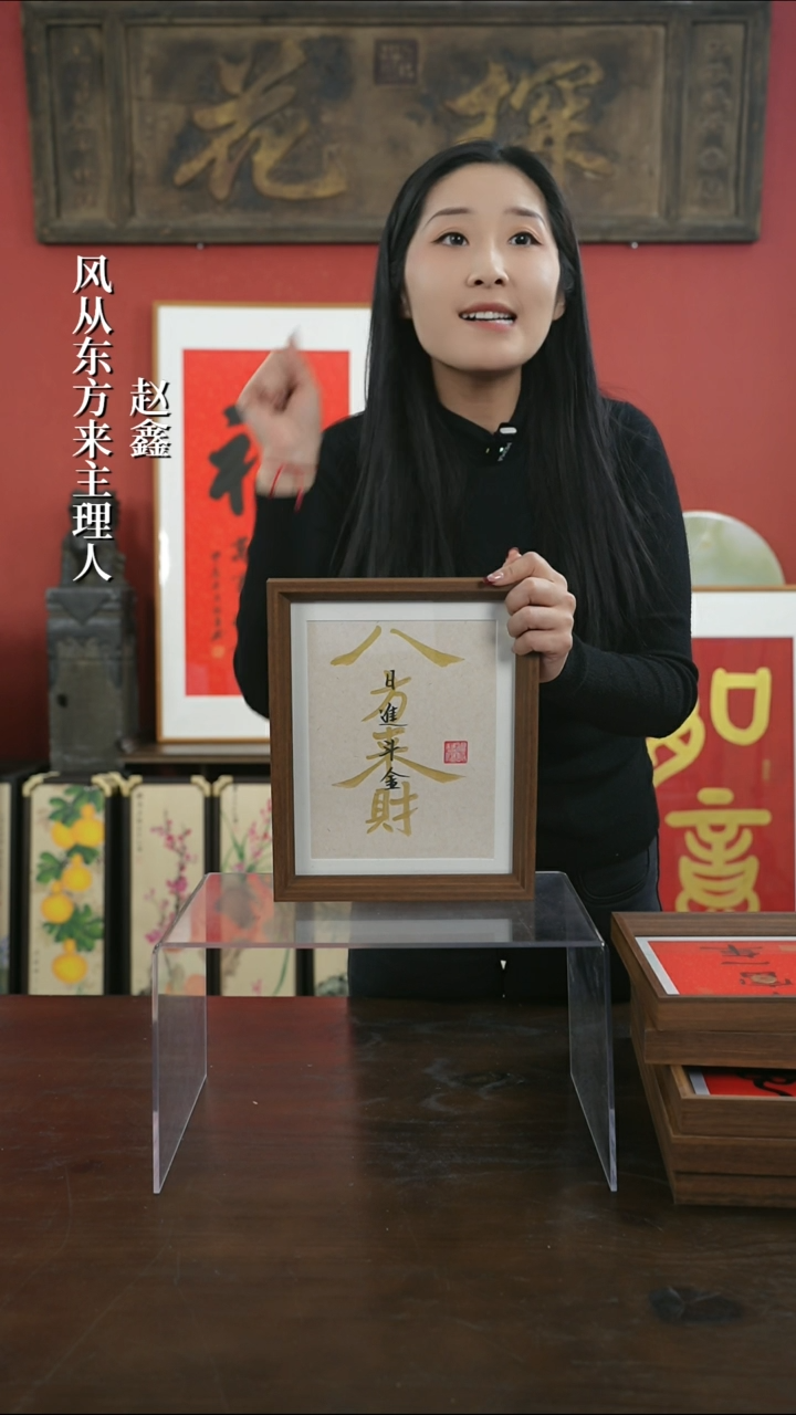 【闪购商品】书法手绘10寸摆台-八方来财叠字