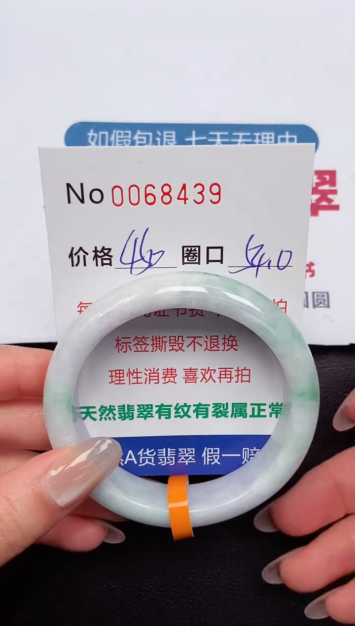 【闪购商品】翡翠手镯未镶嵌 0068439