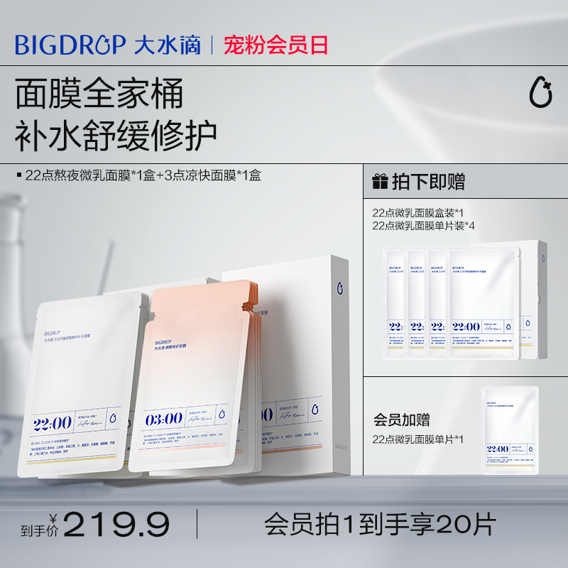 【囤货组合】大水滴3点凉快面膜+微乳面膜+PQQ面膜 修护舒缓紧致