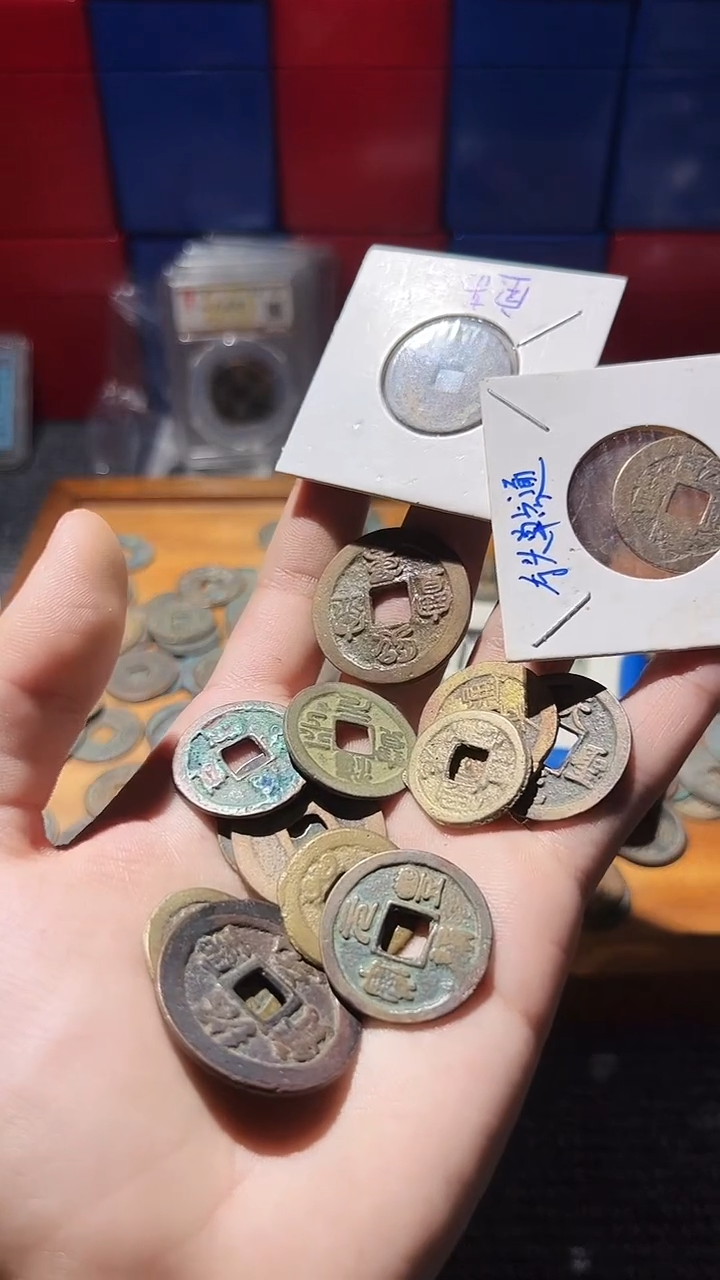 铜皎*不下播根/钱币一组/3//