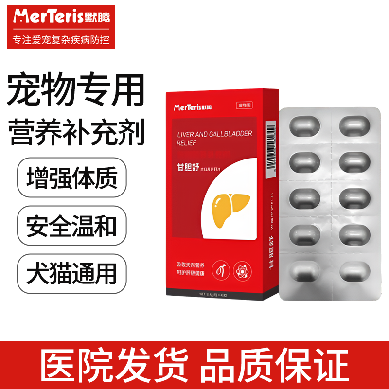 默腾甘胆舒宠物营养补充剂犬猫通用