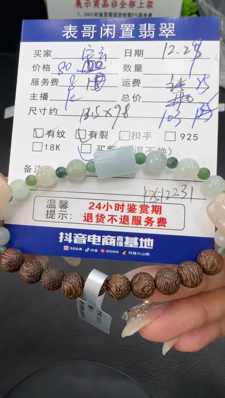 未镶嵌手串翡翠安*翡翠珠串