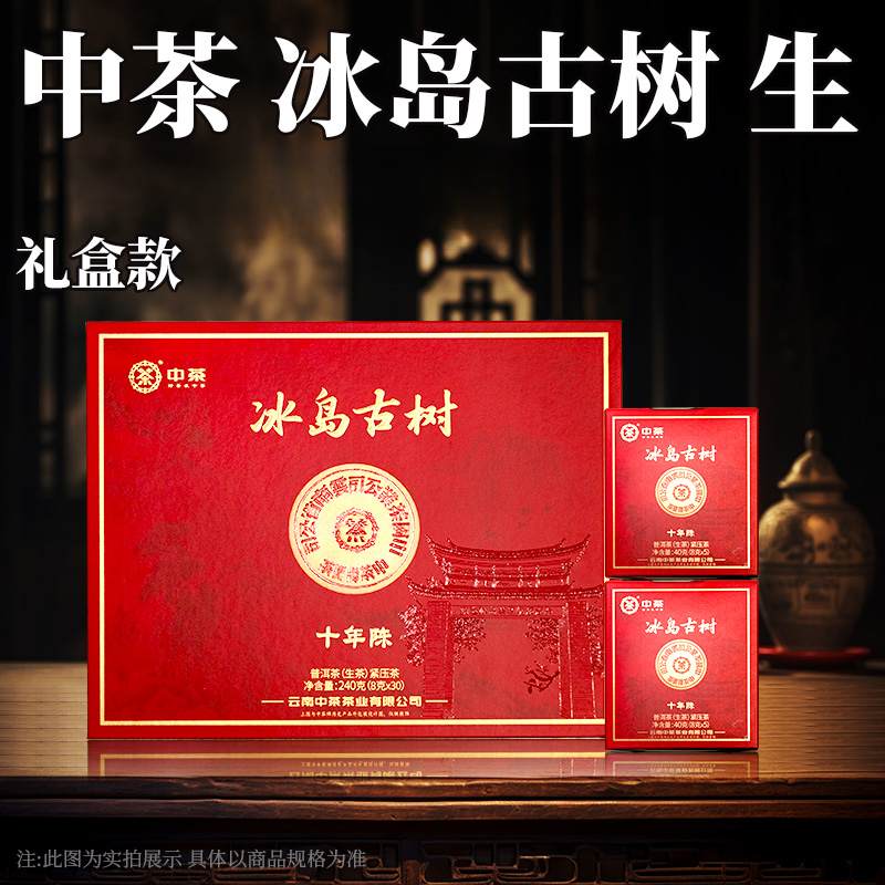 中茶 冰岛古树（礼盒装） 十年陈 生茶