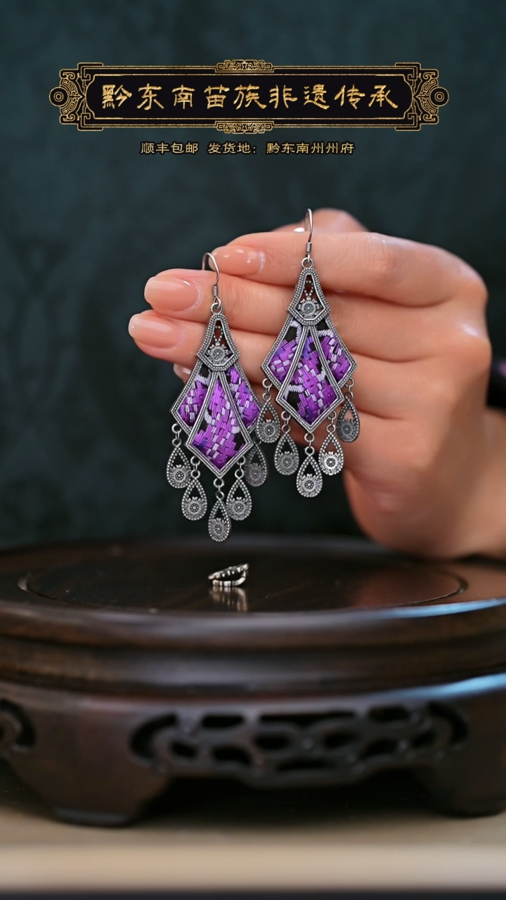 【闪购商品】刺绣黔东南苗族刺绣A704