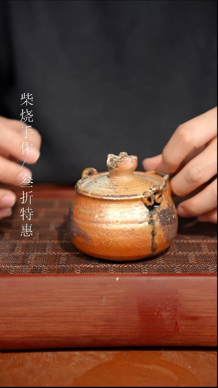 陶瓷奢瓷/瑞寅柴烧茶器（宝瓶）935
