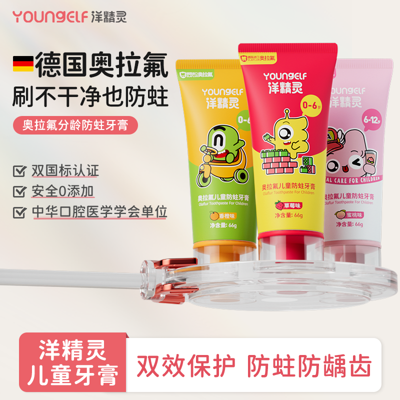 洋精灵儿童牙膏0-6岁奥拉氟牙膏宝宝牙膏含氟3-6岁儿童牙膏