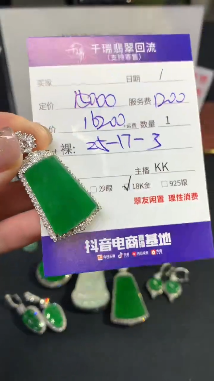【闪购商品】翡翠吊坠(不含链)18K金镶嵌无事牌不退不换|16200+0