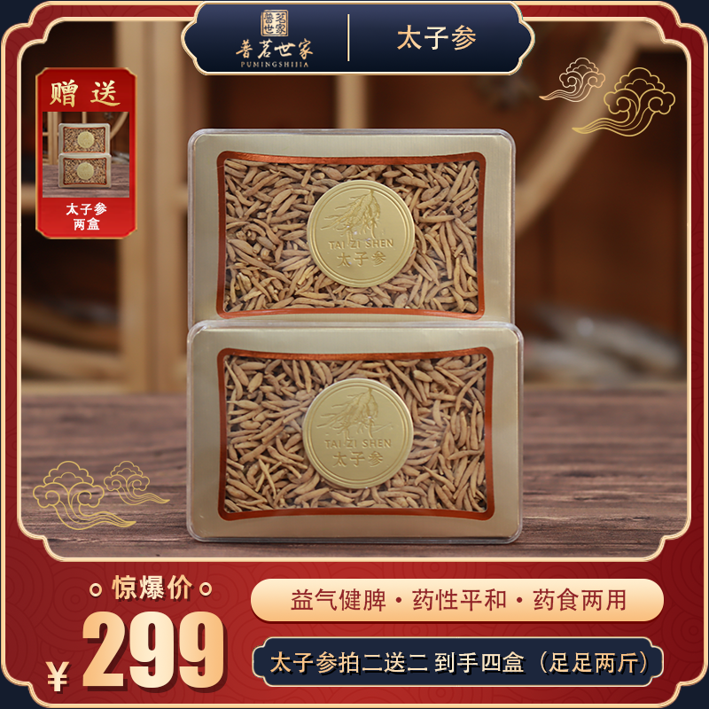 【普茗世家】中草药材孩儿参煲汤调脾250g/盒