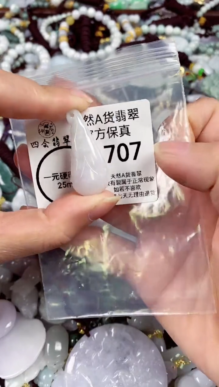 【闪购商品】翡翠颈饰未镶嵌天然A货翡翠707