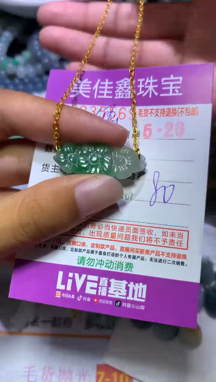 翡翠挂件未镶嵌MJX040966