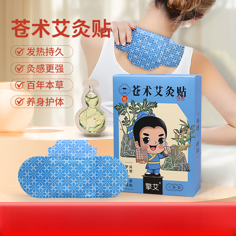 擎艾 王老师精油艾灸贴